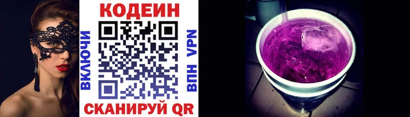 Codein напиток Lean (лин) Шали